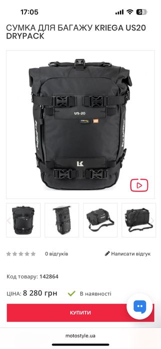 Kriega US20 Drypack | Мото Сумка