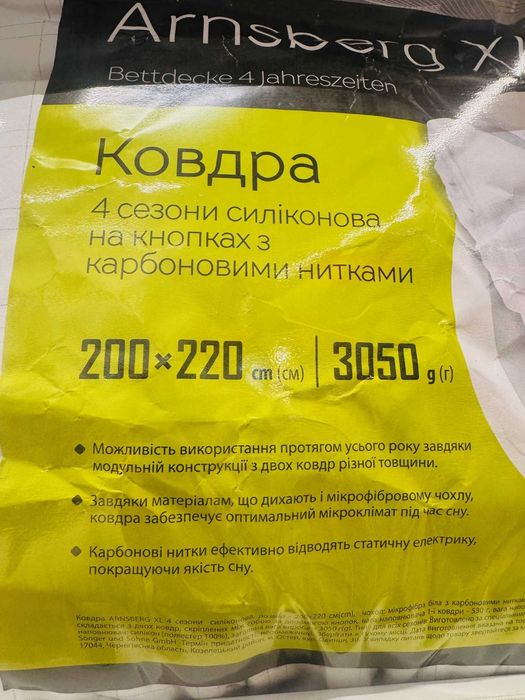 Ковдра Карбон 4 сезони XL 200x220 см  білий колір