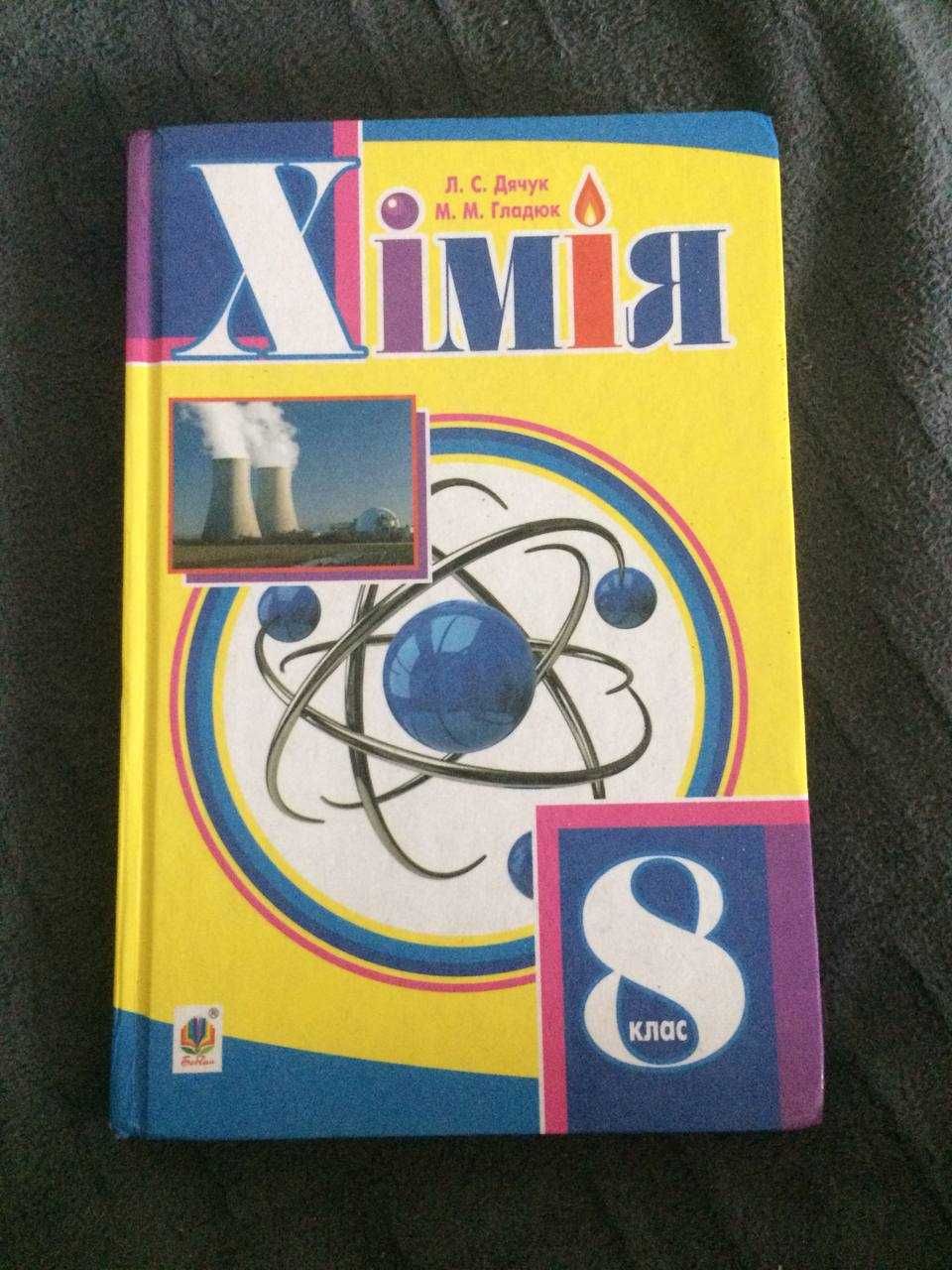 Підручники 8 клас