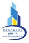 Прописка Регистрация в Днепре собственником Юридическая помощь