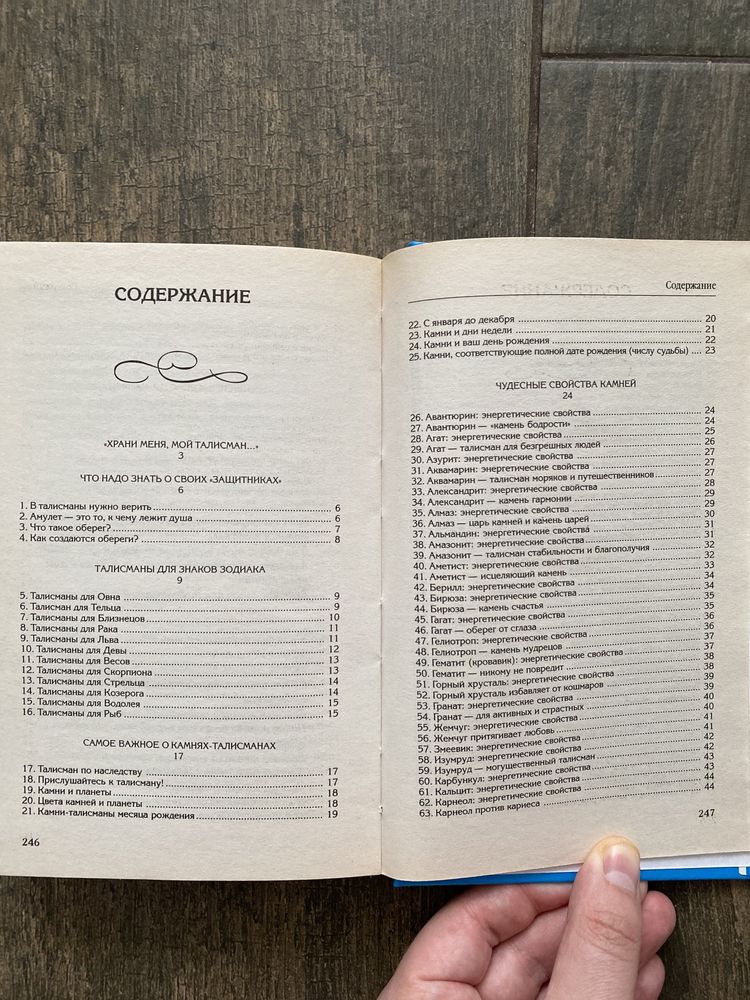 «365 защитные заговоры, обереги, талисманы» Кановская М.