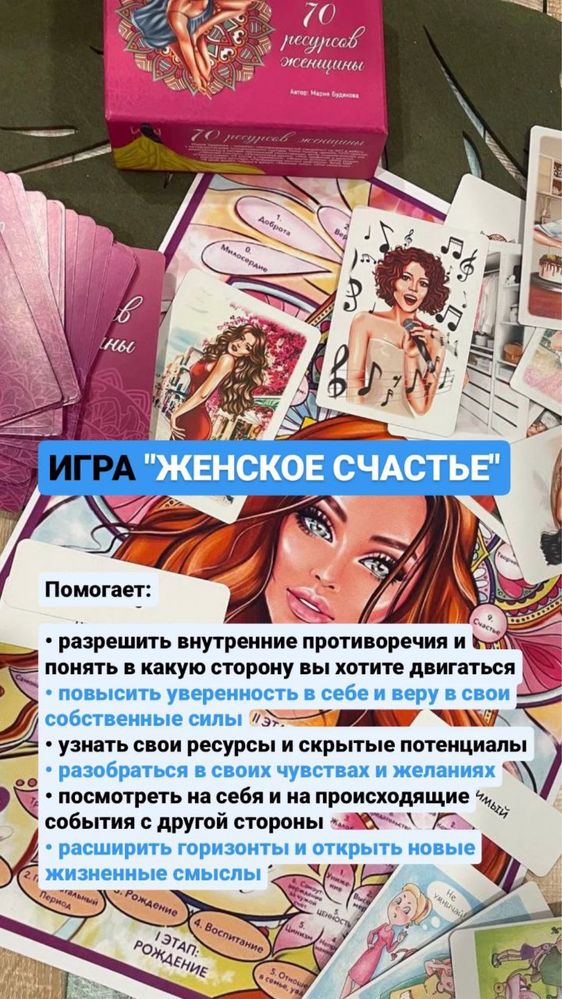 Проведение трансформационных игр/сессий с МАК картами