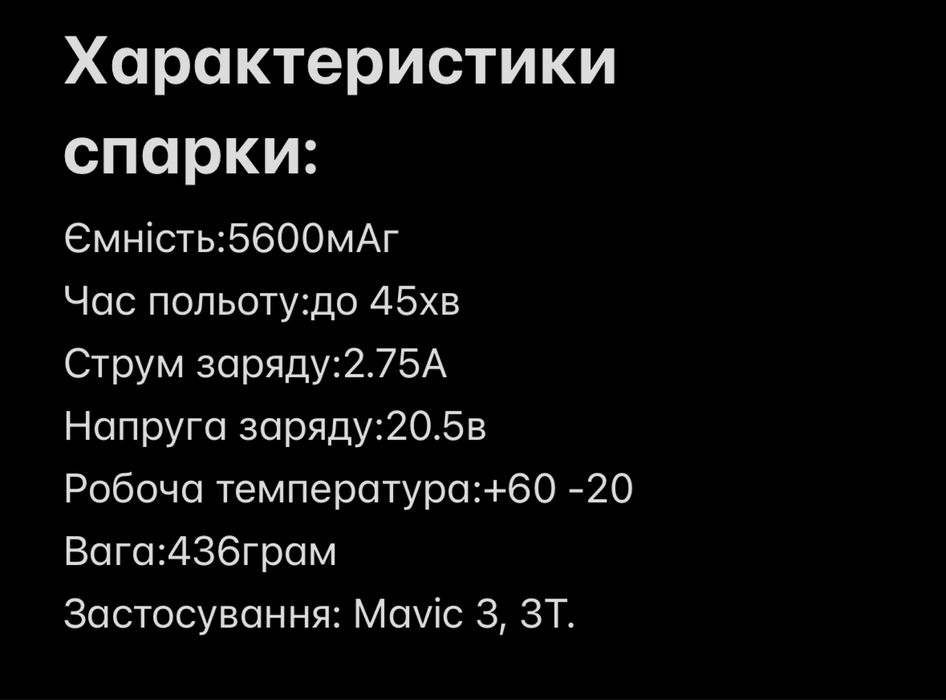 5S1P батарея для Mavic 3/Спарка для Mavic 3