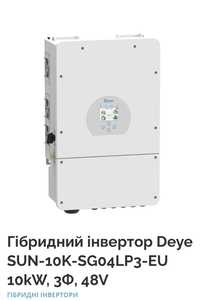 Гібридний інвертор Deye SUN-10K-SG04LP3-EU 10kW, 3Ф, 48V