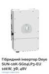 Гібридний інвертор Deye SUN-10K-SG04LP3-EU 10kW, 3Ф, 48V