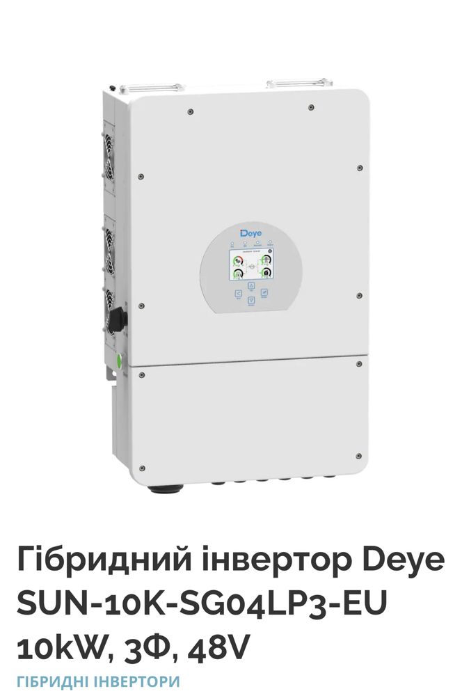 Гібридний інвертор Deye SUN-10K-SG04LP3-EU 10kW, 3Ф, 48V