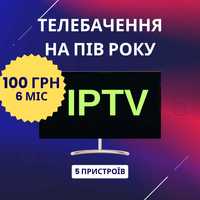 Офіціне IPTV 240 каналів, 180 Full HD на 6 місяців