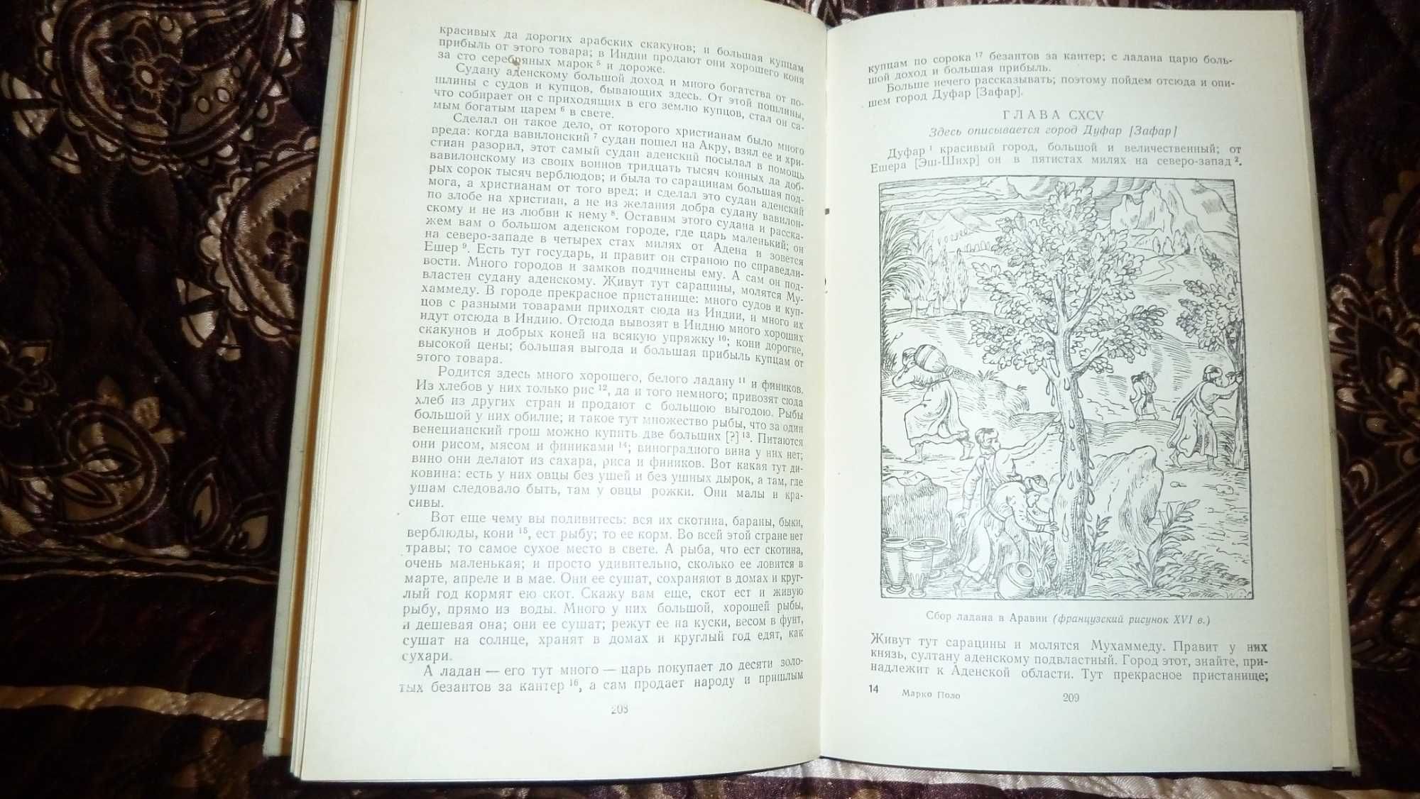 Книга Марко Поло" 1955 г. в отл.состоянии_Повесть об Афанасии Никитине