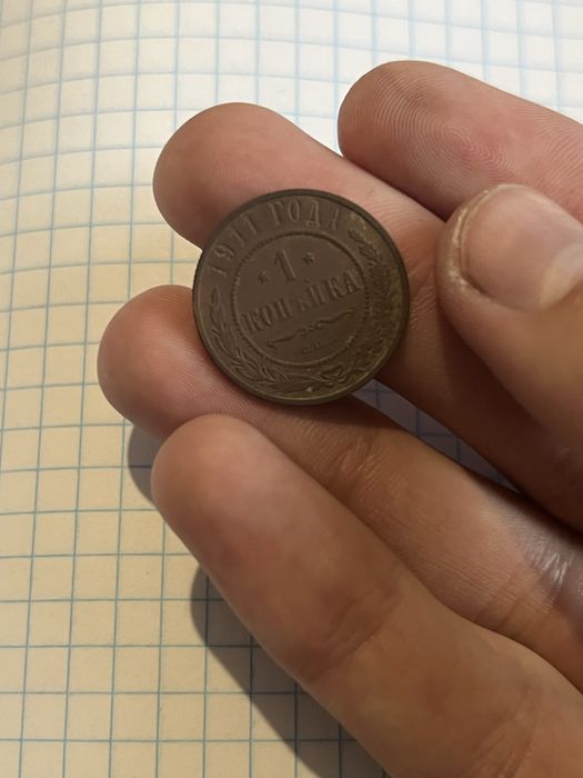 Царські  монети.