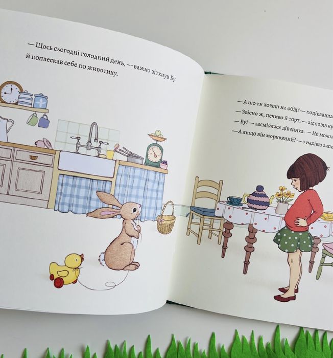 «Белль і Бу. День смакоти»