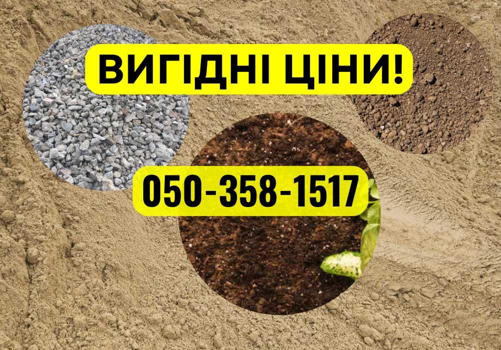Великі об'єми щебень та песок. Низькі ціни! Доставка Киев