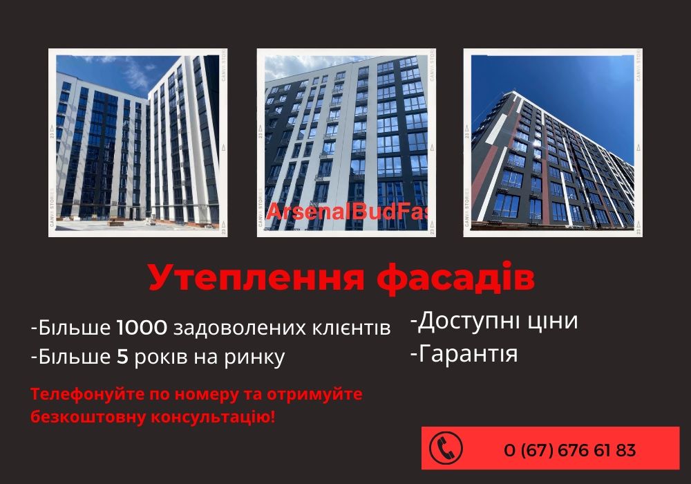 ЯКІСНО! Утеплення фасадів під ключ! Фасадні роботи! Утеплення квартир