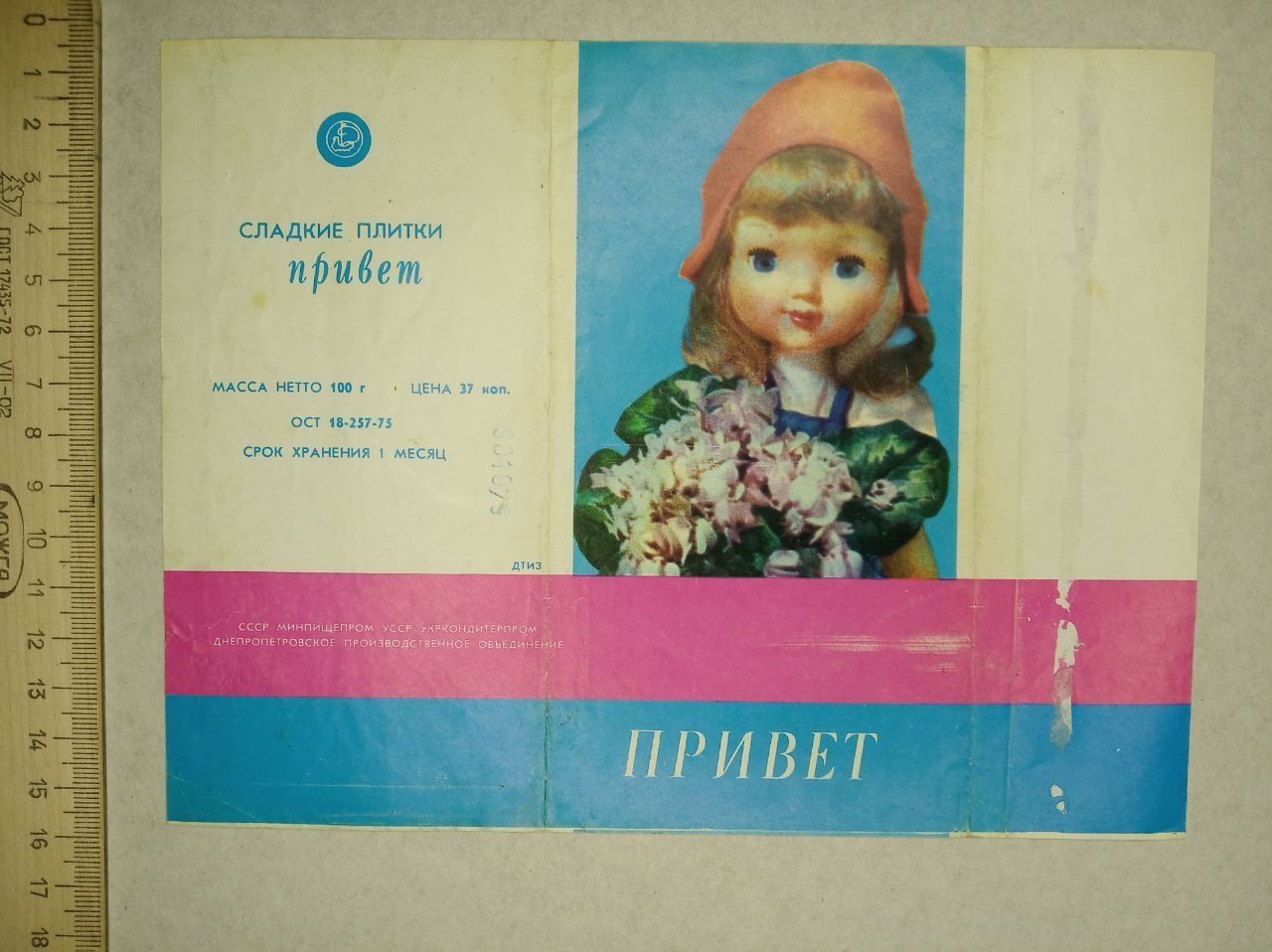 Фантики от конфет, шоколада СССР