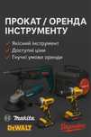 Оренда інструменту (Без застави)