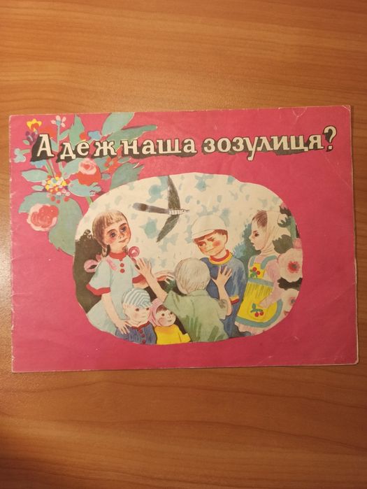 Розпродаж! Старі тоненькі книжечки. 1-ша частина.