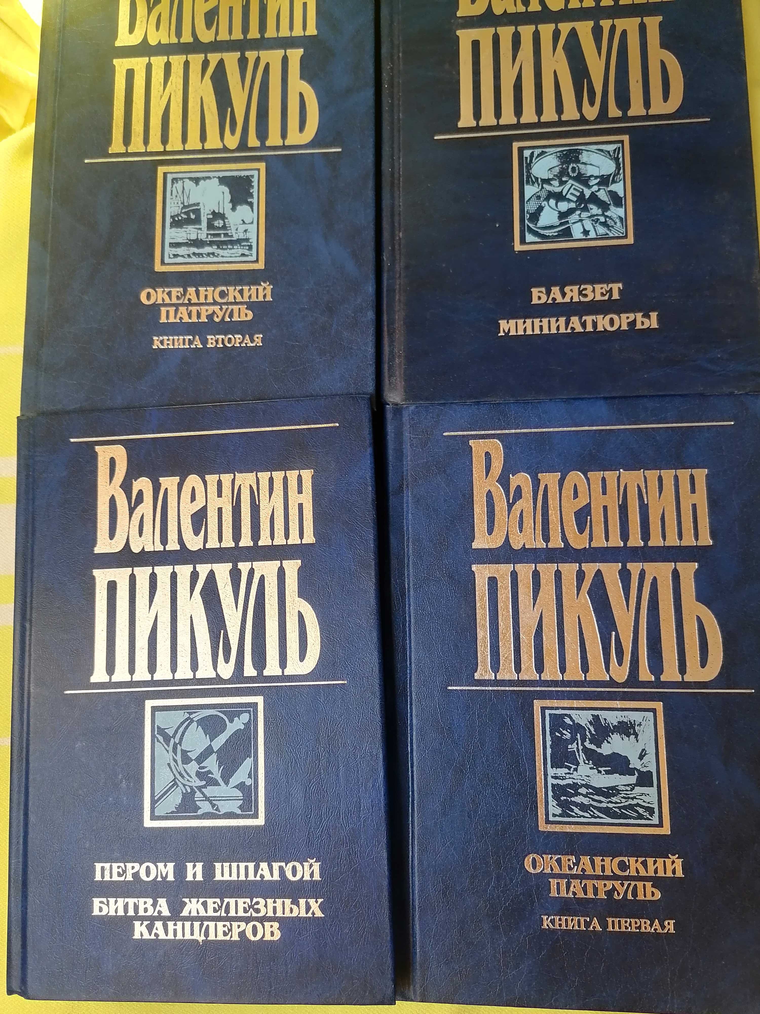 ПИКУЛЬ Валентин Романы