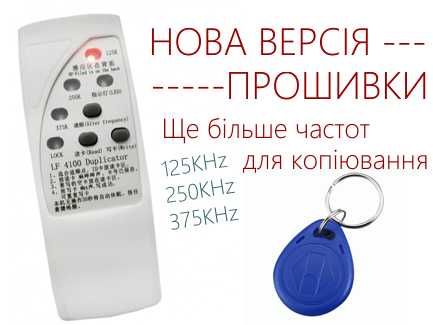 Программатор дубликатор домофонных ключей RFID 125KHz. Для домофонов