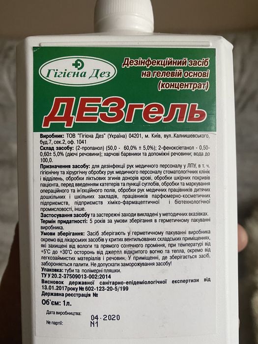 Дезинфицирующий гель ‘’Гигиена дез’’