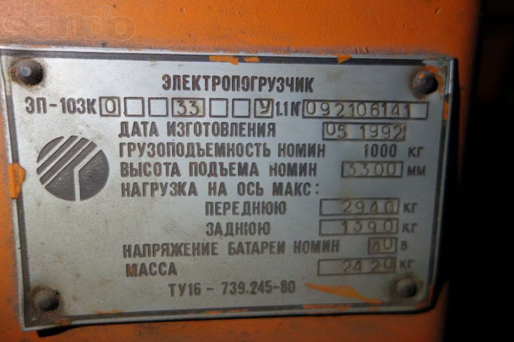 Продам электропогрузчик ЭП-103КМ