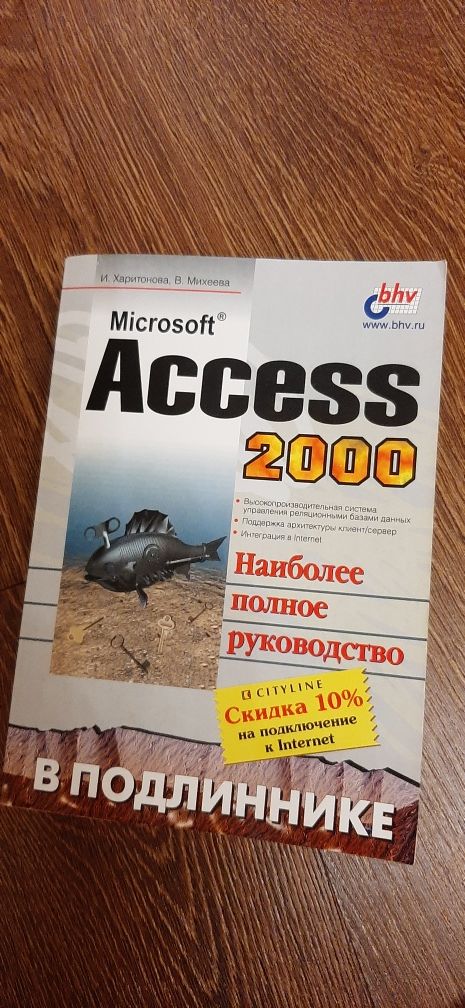 Microsoft Access 2000 наиболее полное руководство