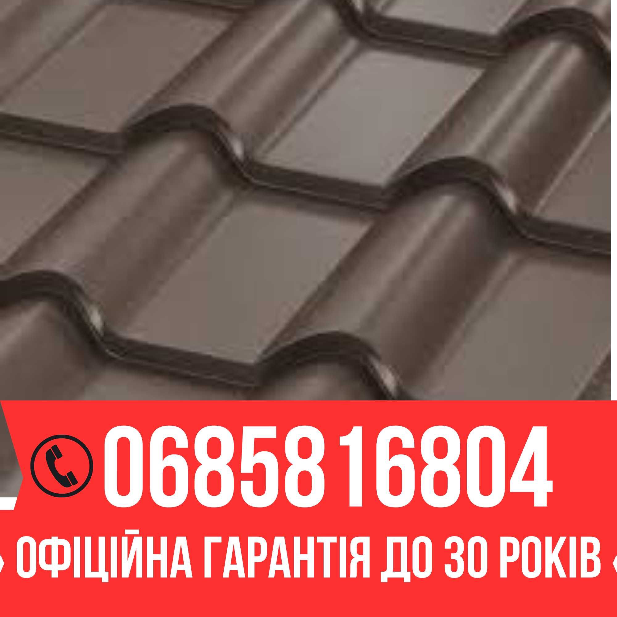 Металочерепиця для криш,металопрофіль для даху, сайдинг, паркан