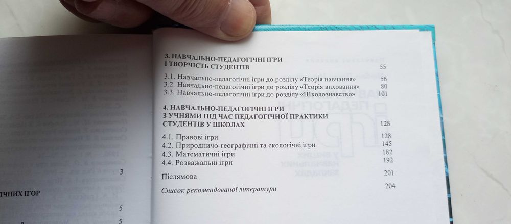 Щербань. Навчально-педагогічні ігри у вищих навчальних закладах