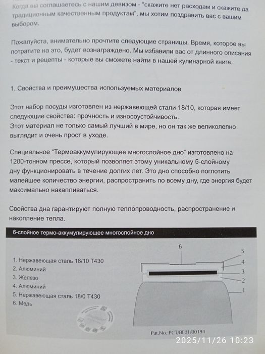 Посуда фирмы БЕРГОФ