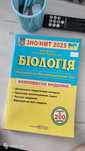 Підготовка до ЗНО\НМТ Біологія 2025р.
