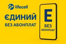 lifecell тариф Єдиний