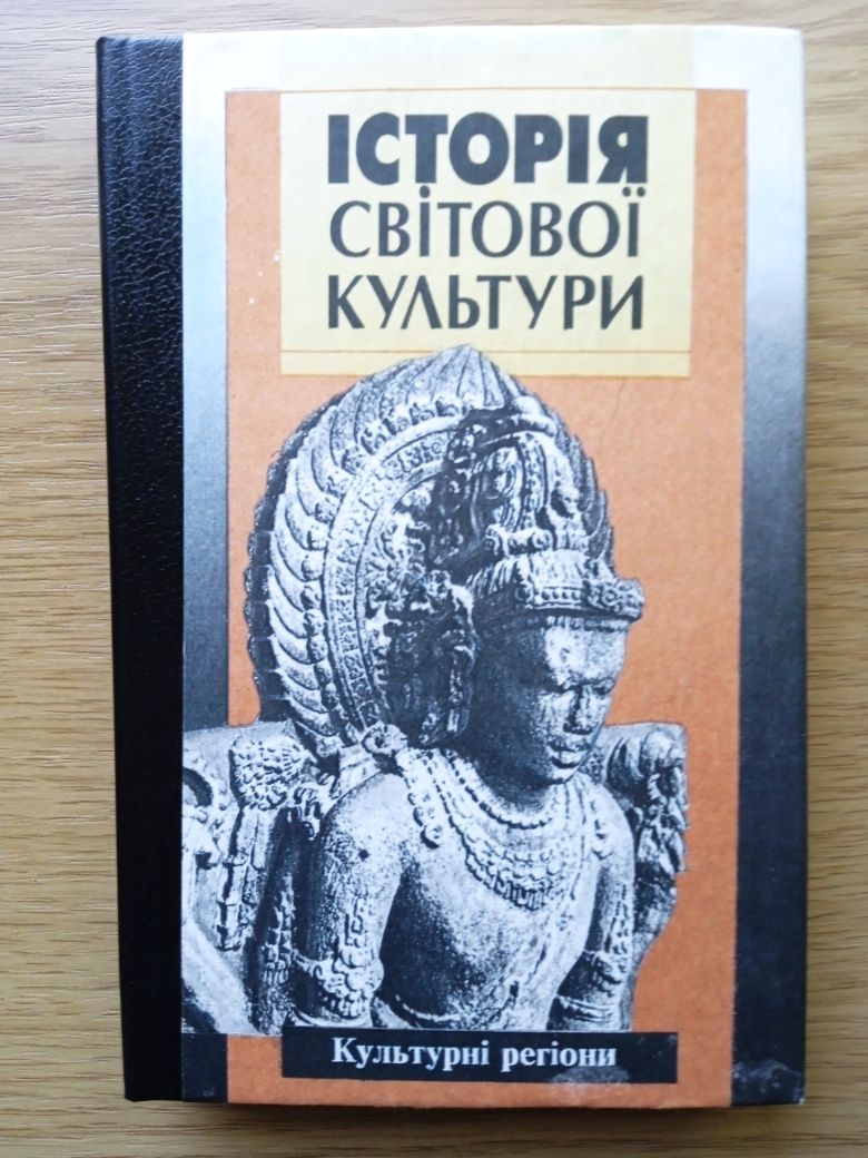 Історія світової культури