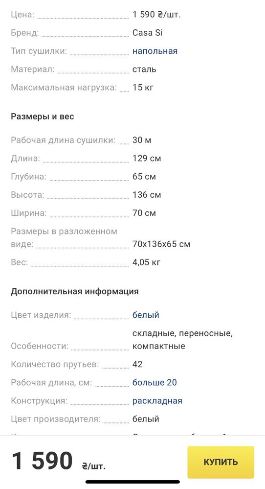 Напольная сушка вертикальная