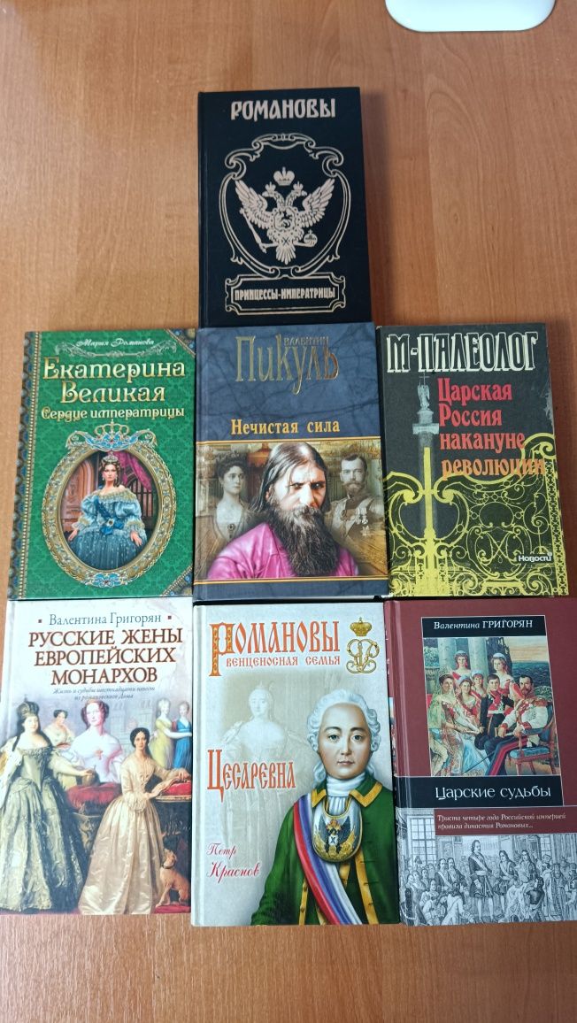 Продам исторические романы и книги по истории России.