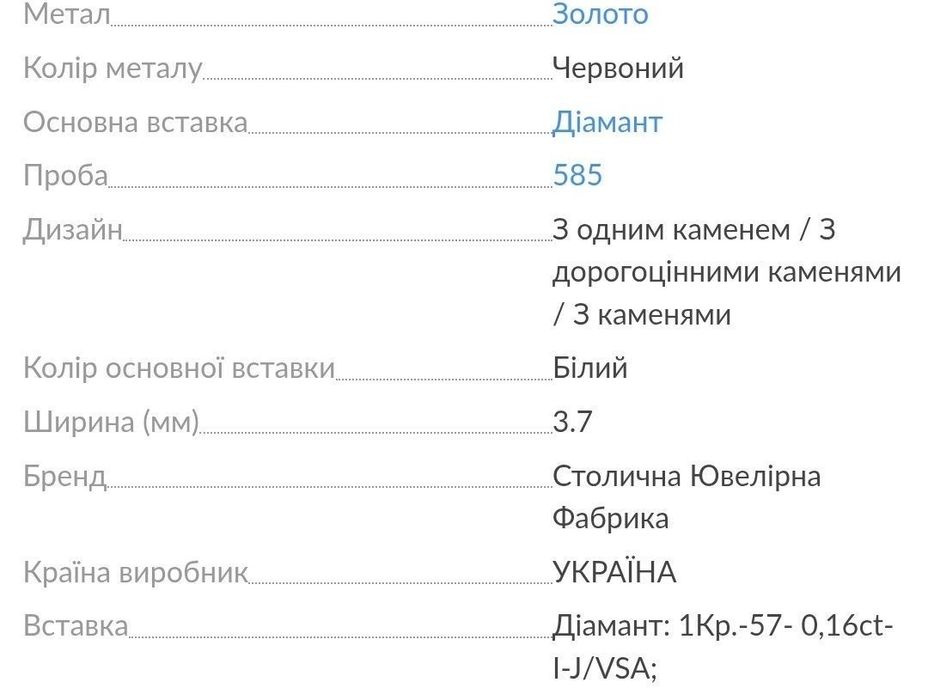 Золота каблучка з діамантом