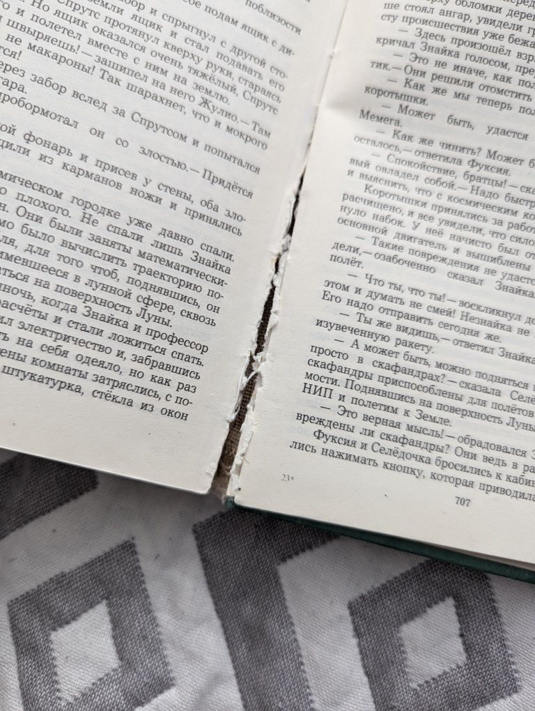 Приключения Незнайки и его друзей. Н. Носов