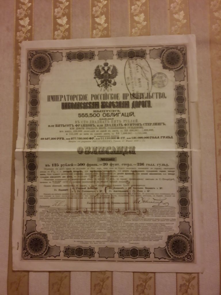 Obligacja Koleje Mikołajewskie Moskwa- Petersburg 1869 rok