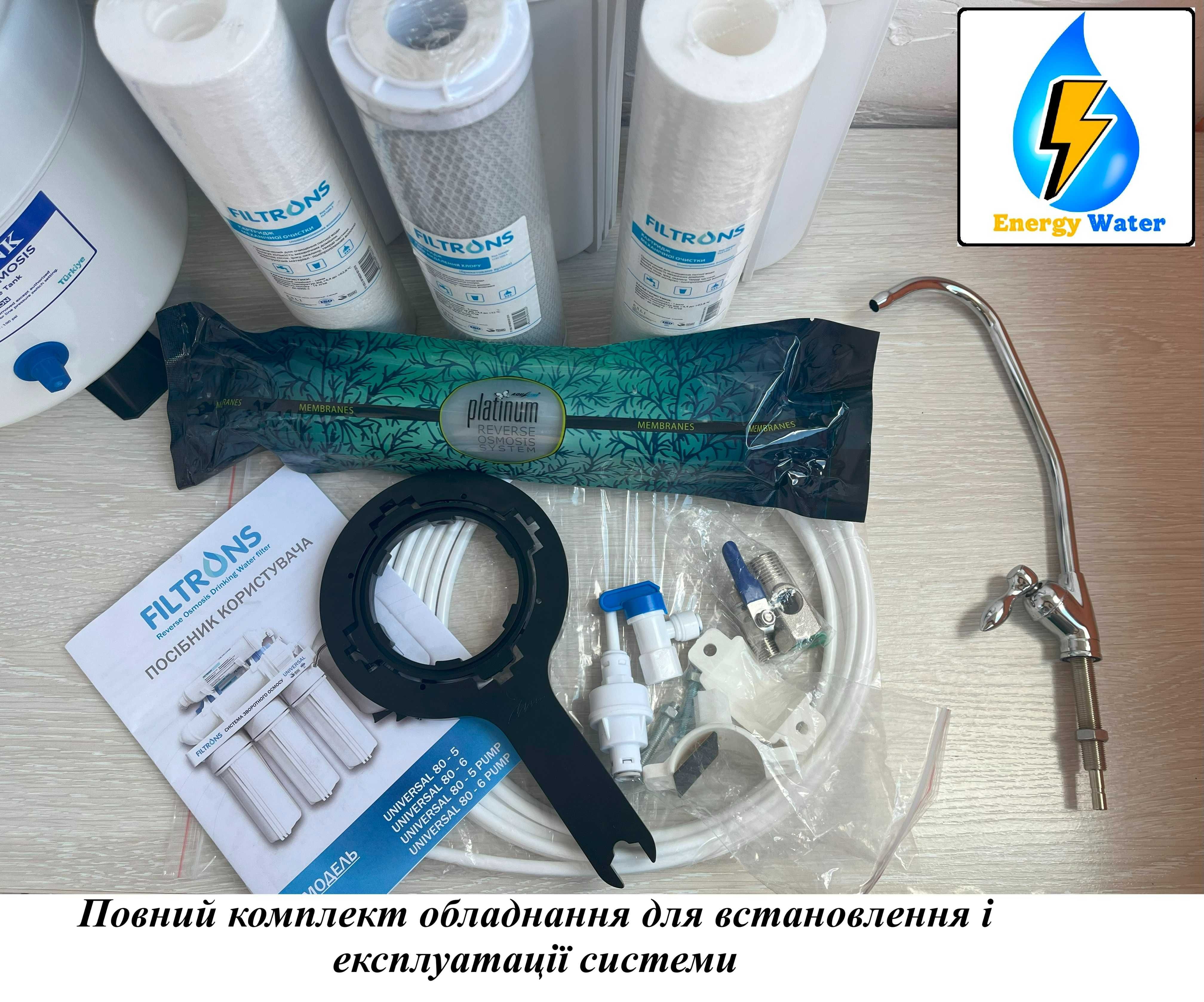 5 ступеневий зворотний осмос з помпою фільтр для питної води