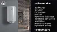 Ремонт,чистка,установка,продаж бойлерів.Сьогодні. Виїжджаємо за місто!