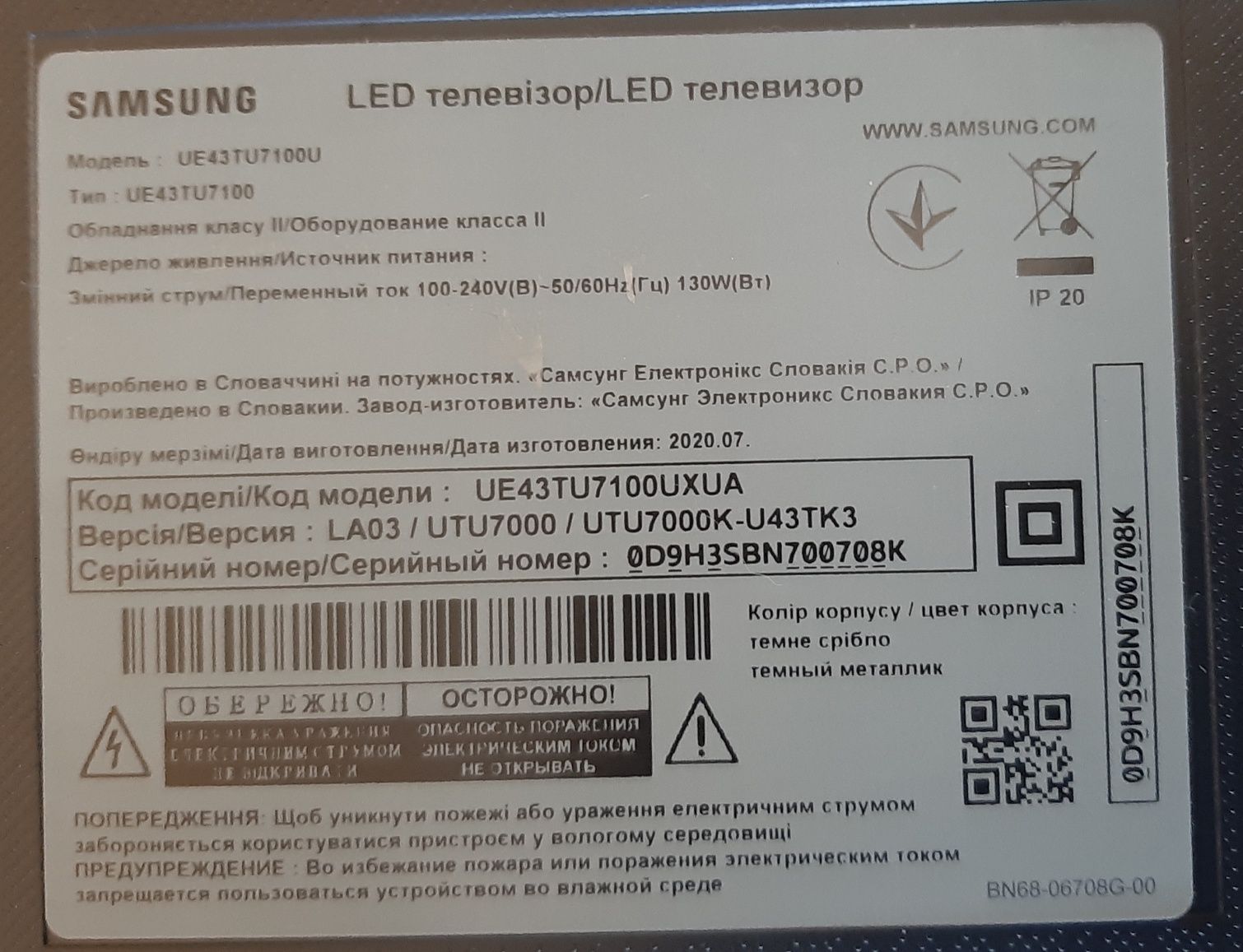 Продам телевизор Samsung UE43TU7100 с разбитой матрицей