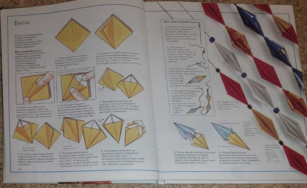 Оригами. Конструирование из бумаги.