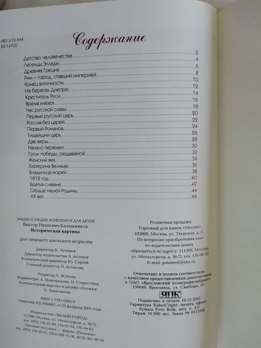 Энциклопедия живописи для детей Историческая картина