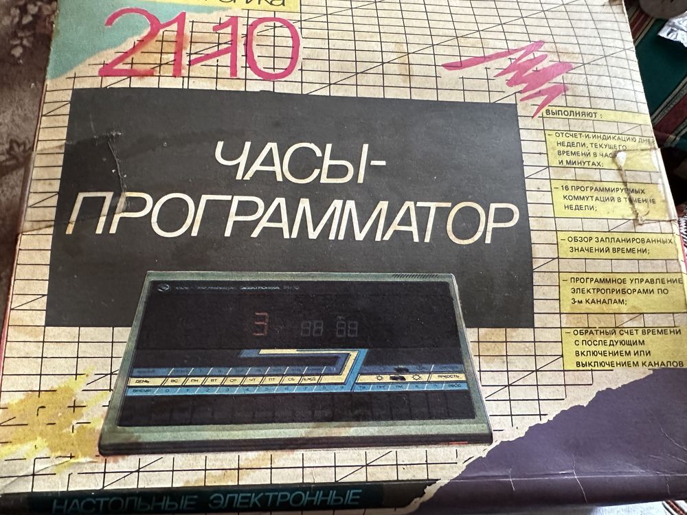 Часы-программатор «Электроника 21-10»