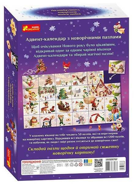 Адвент-календар. Пазли