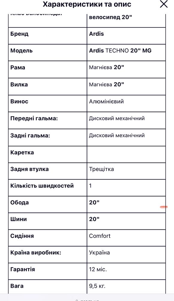 Велосипед Дитячий Вік 5-8 років Магнієва Рама 20"