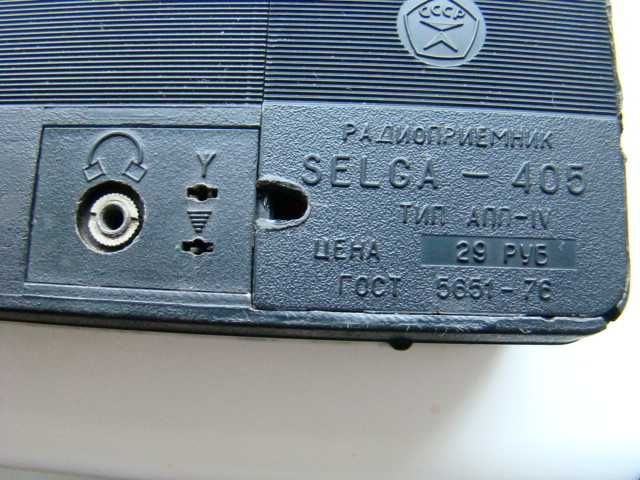 Радиоприемник Selga-405 с футляром из СССР.