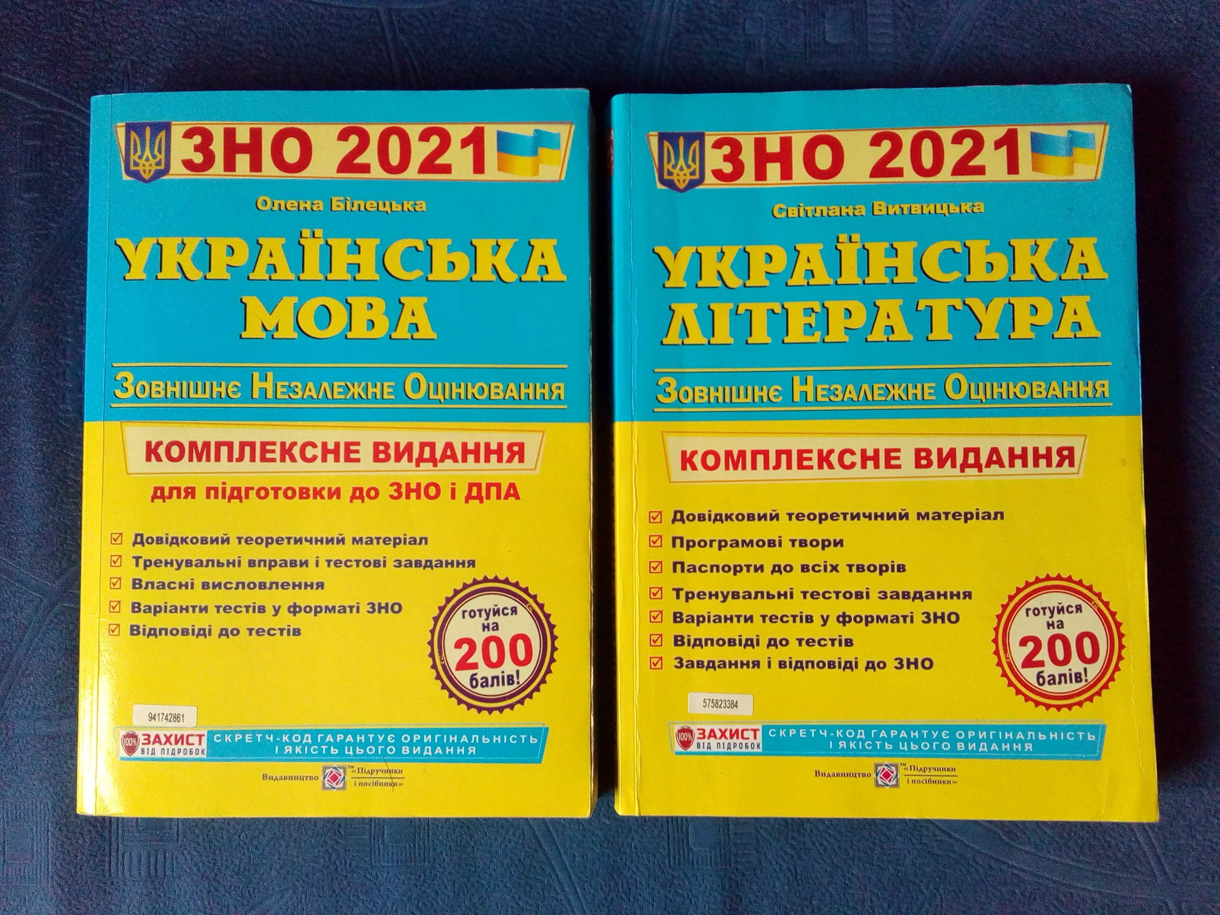 Книги для ЗНО. Біологія. Мова. Література. Математика. 4 шт.