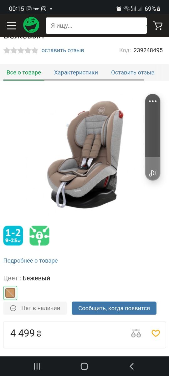 Автокрісло Coto baby Swing