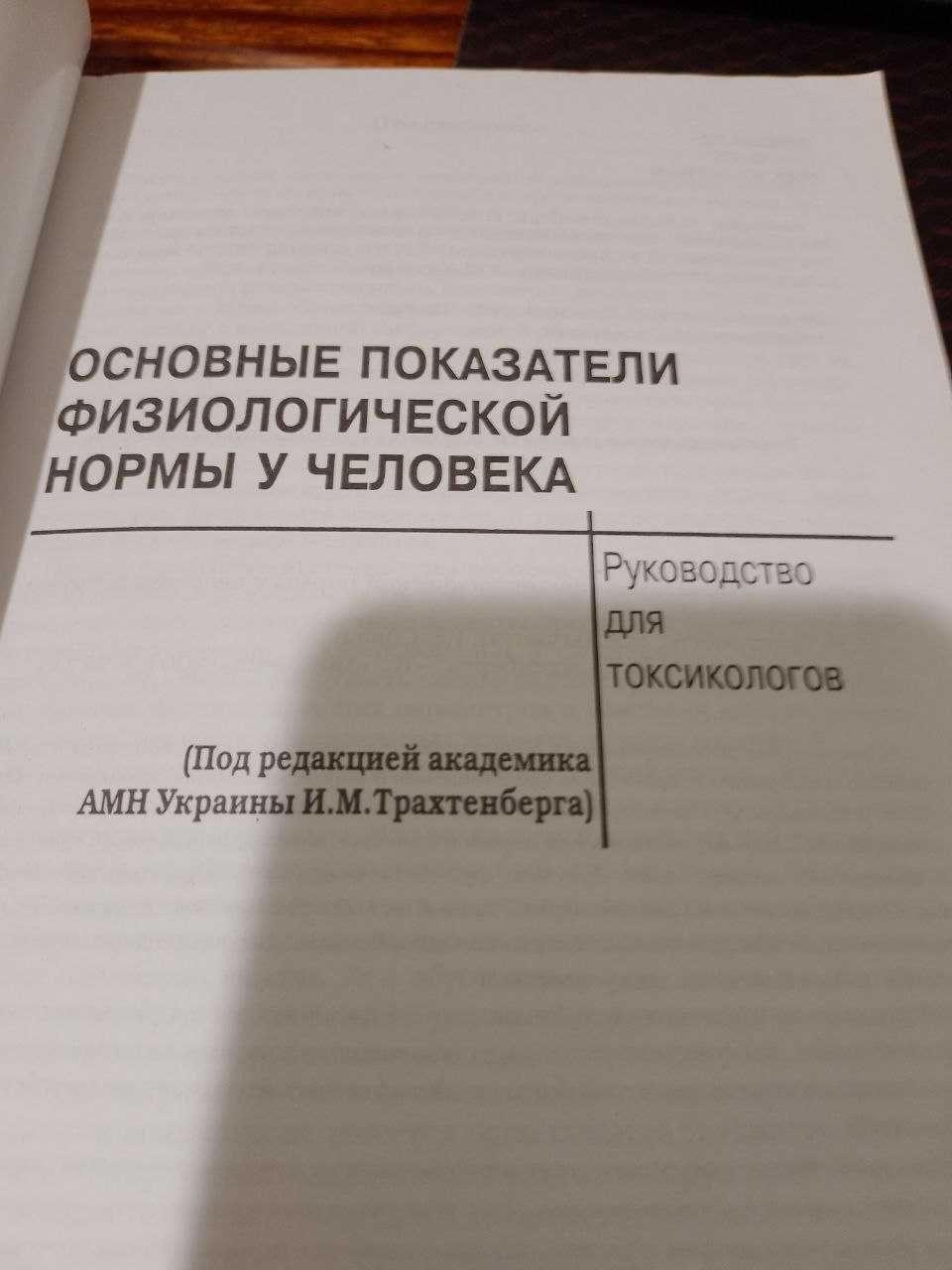 Физиологические нормы у человека, биохимия, физиология, анализы.