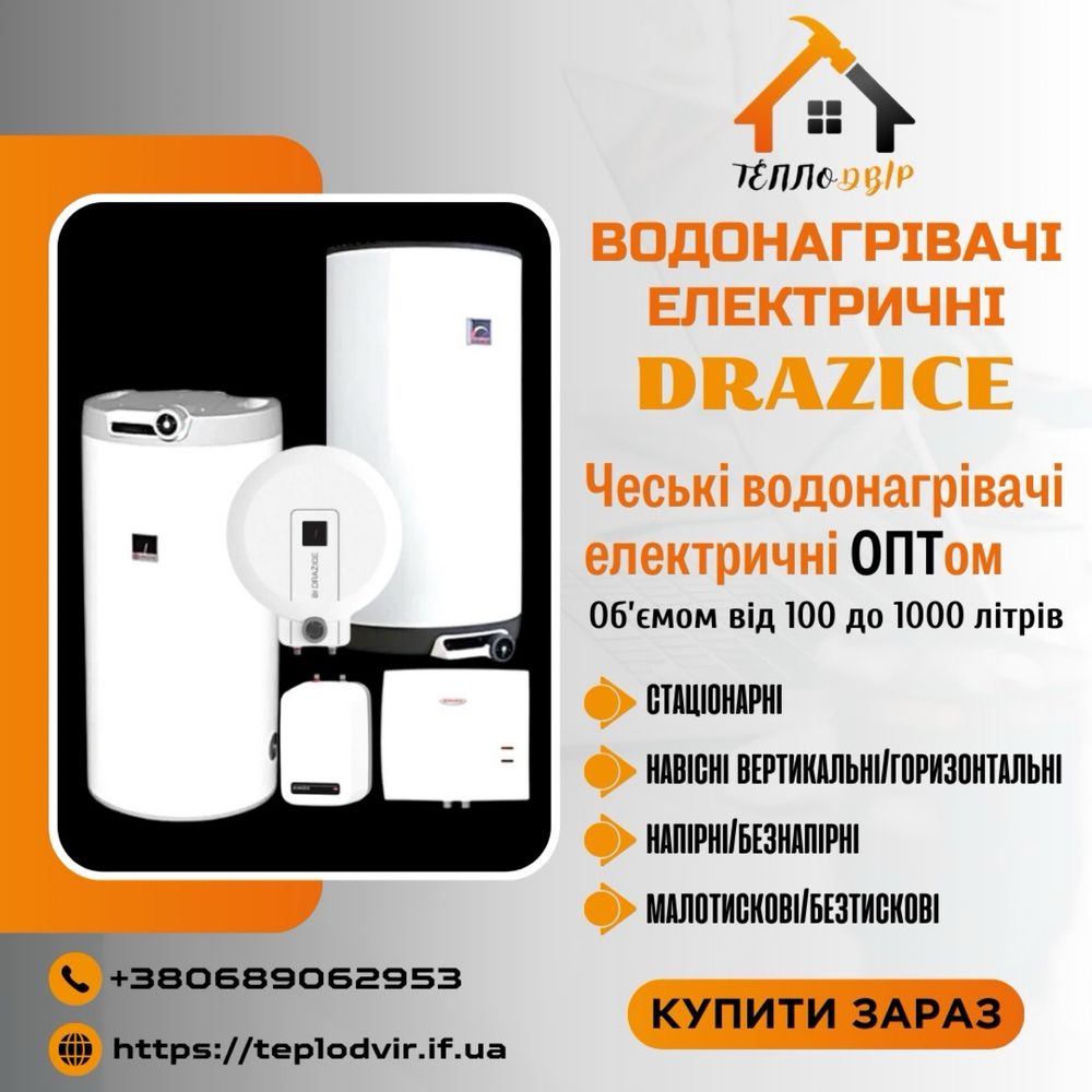 ⁉️Бойлер Drazice⁉️Дражіце водонагрівач Дражице, водонагреватель