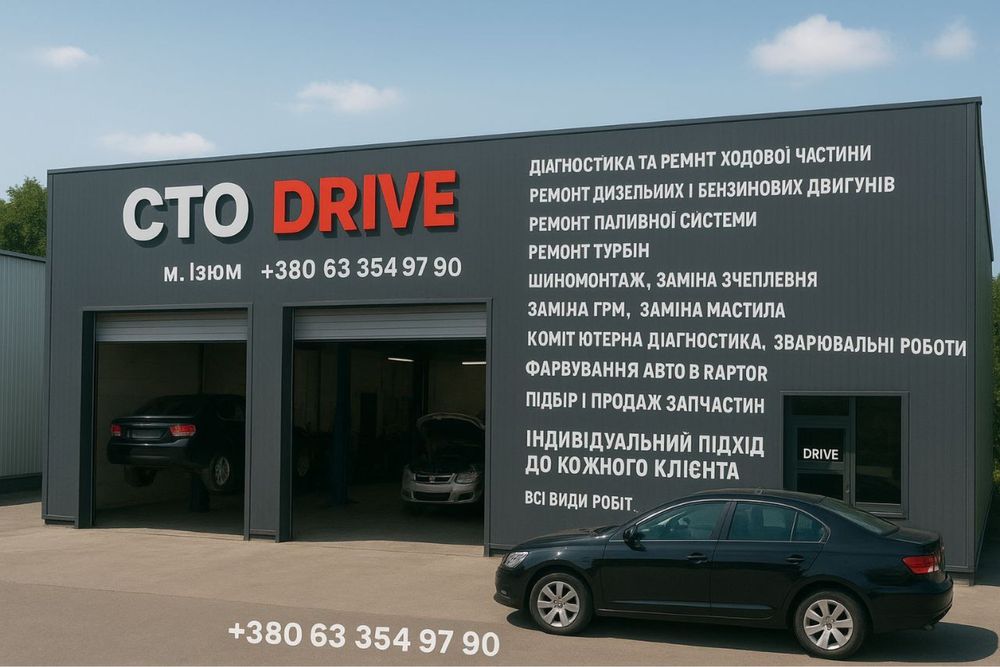 СТО DRiVE  м.Ізюм вул.25 Січеславськоії Бригати 23а