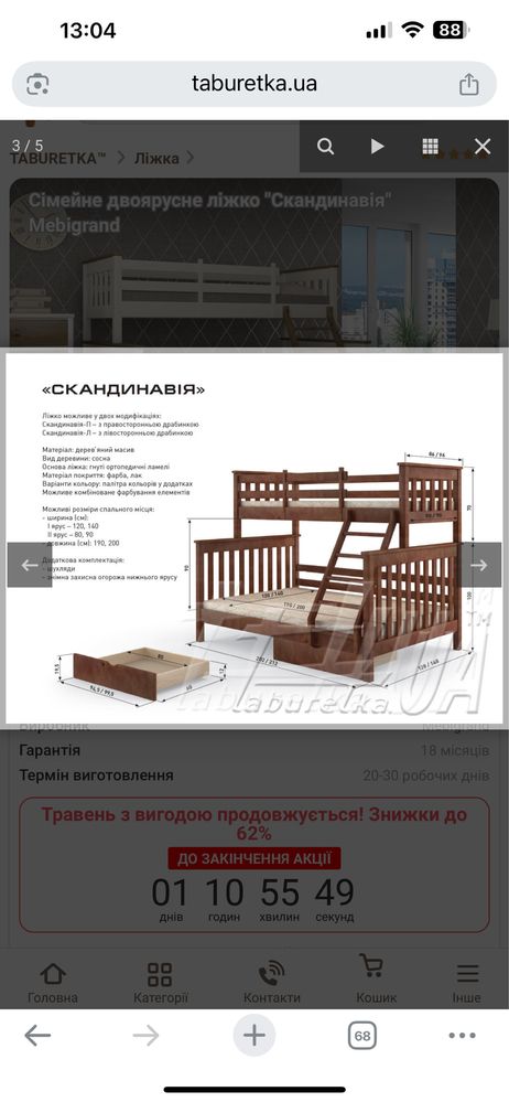 Ліжко двоярусне Скандинавія 0,8 1,2 - 1,9+ матраци